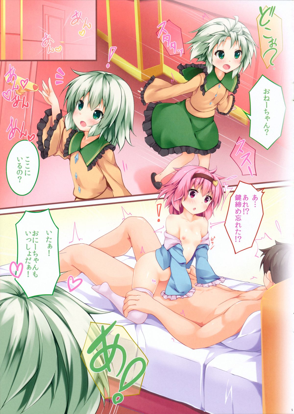Komeiji An An page 5 full