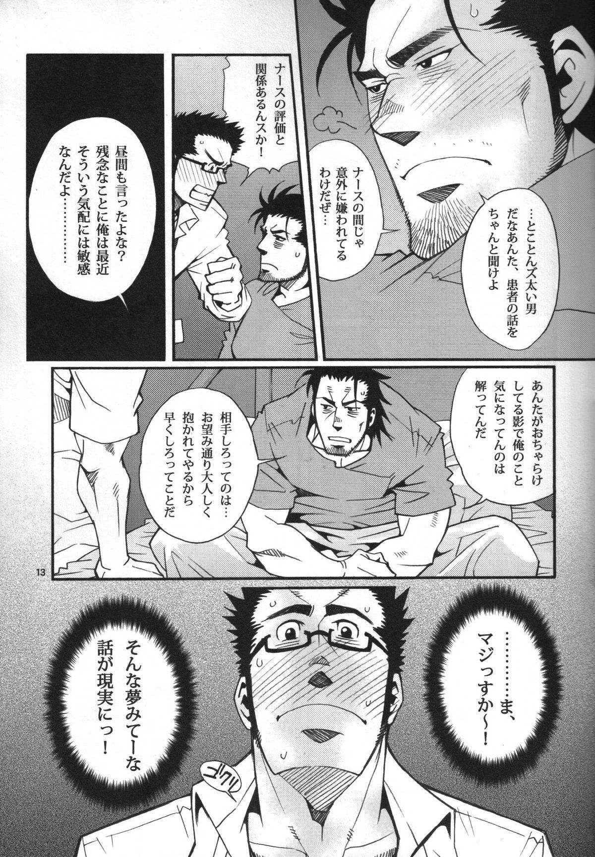 Shouka Dou #5 page 10 full