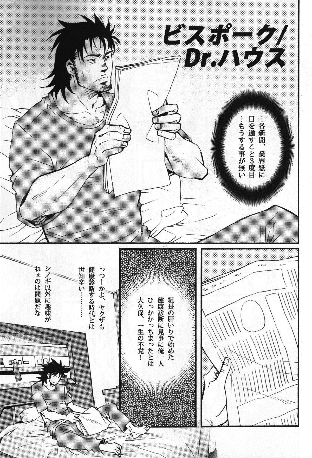 Shouka Dou #5 page 2 full