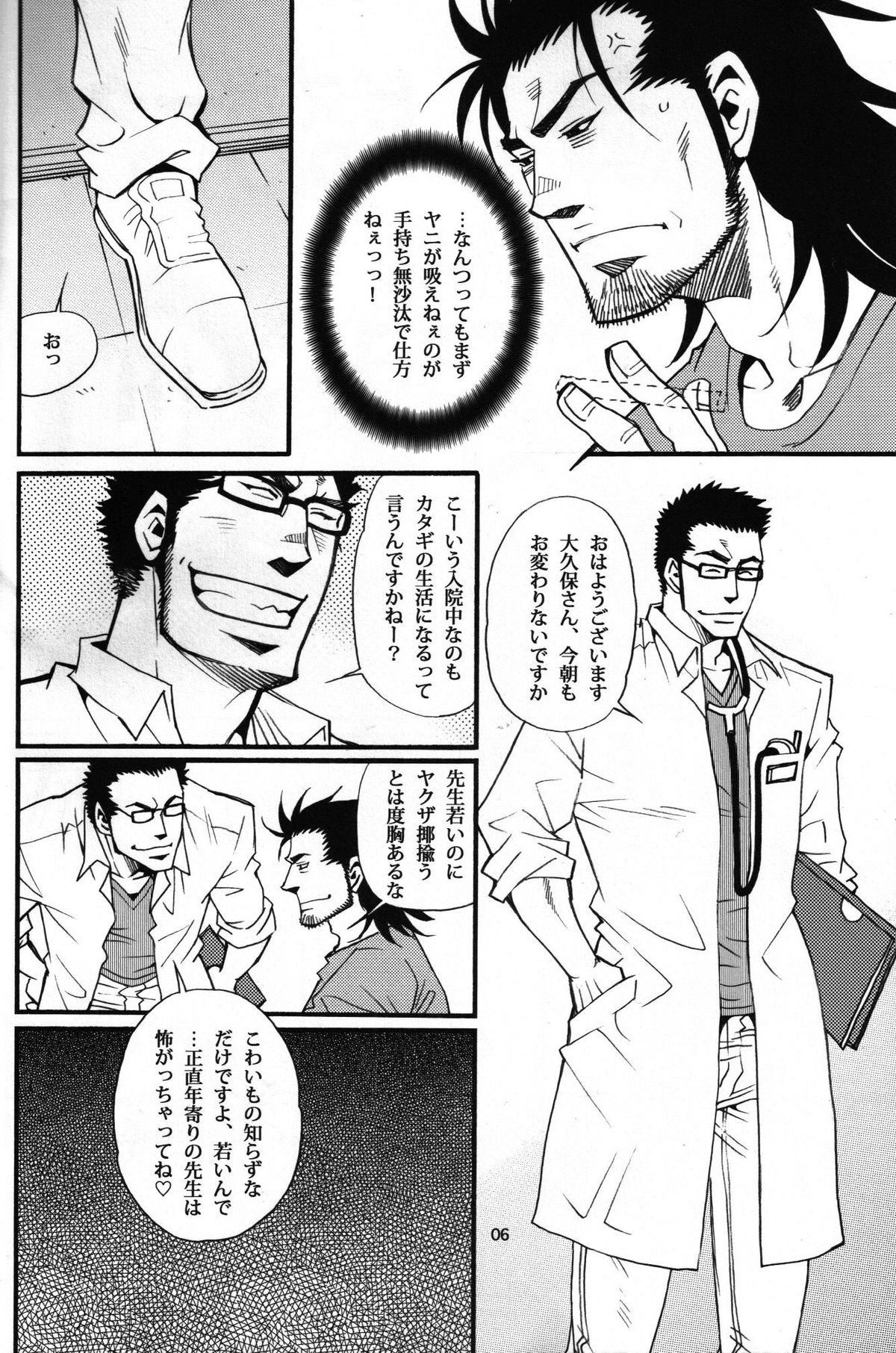 Shouka Dou #5 page 3 full