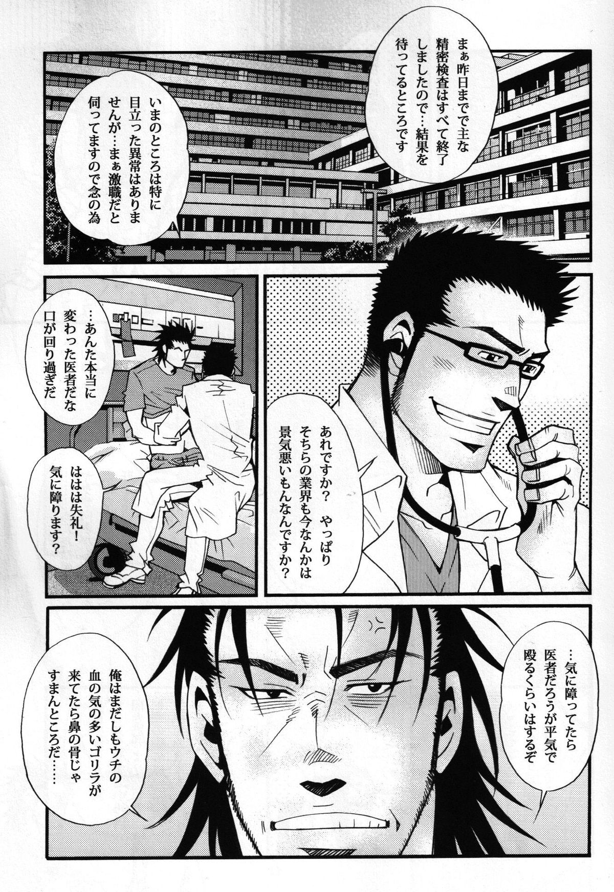 Shouka Dou #5 page 4 full