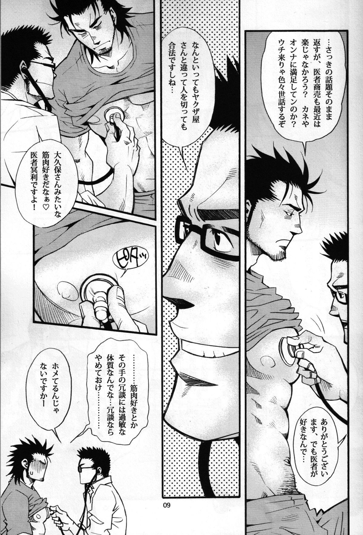 Shouka Dou #5 page 6 full