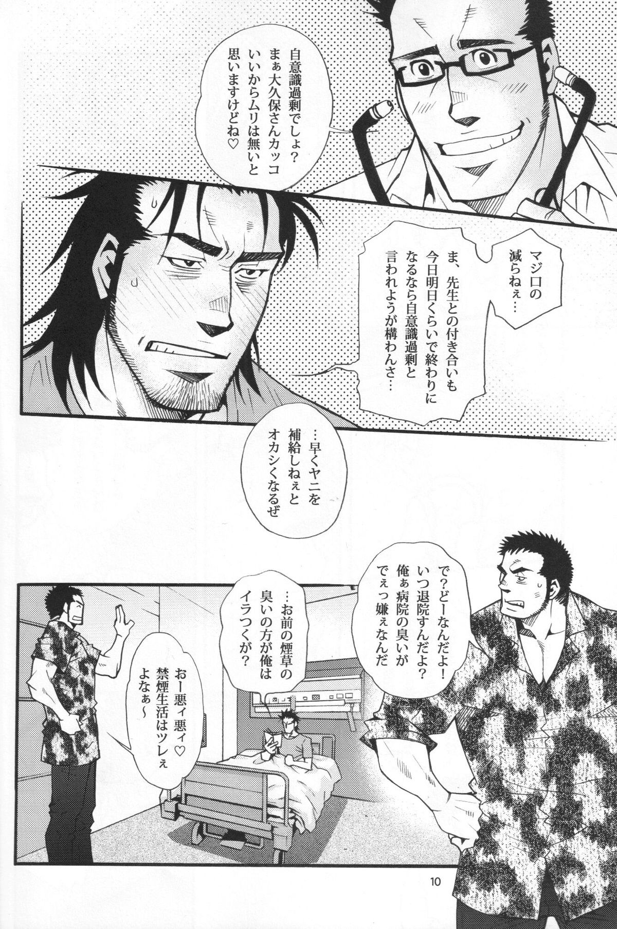 Shouka Dou #5 page 7 full