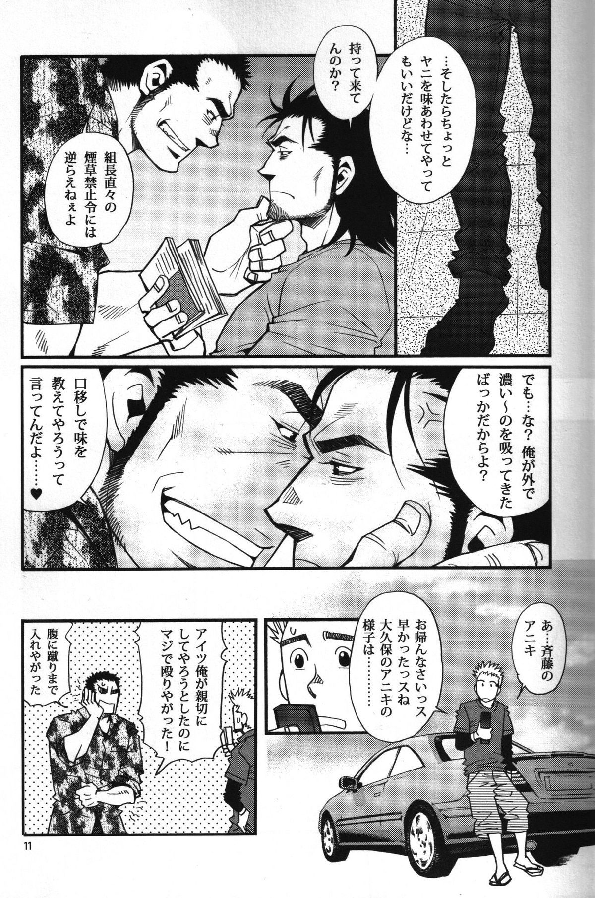 Shouka Dou #5 page 8 full
