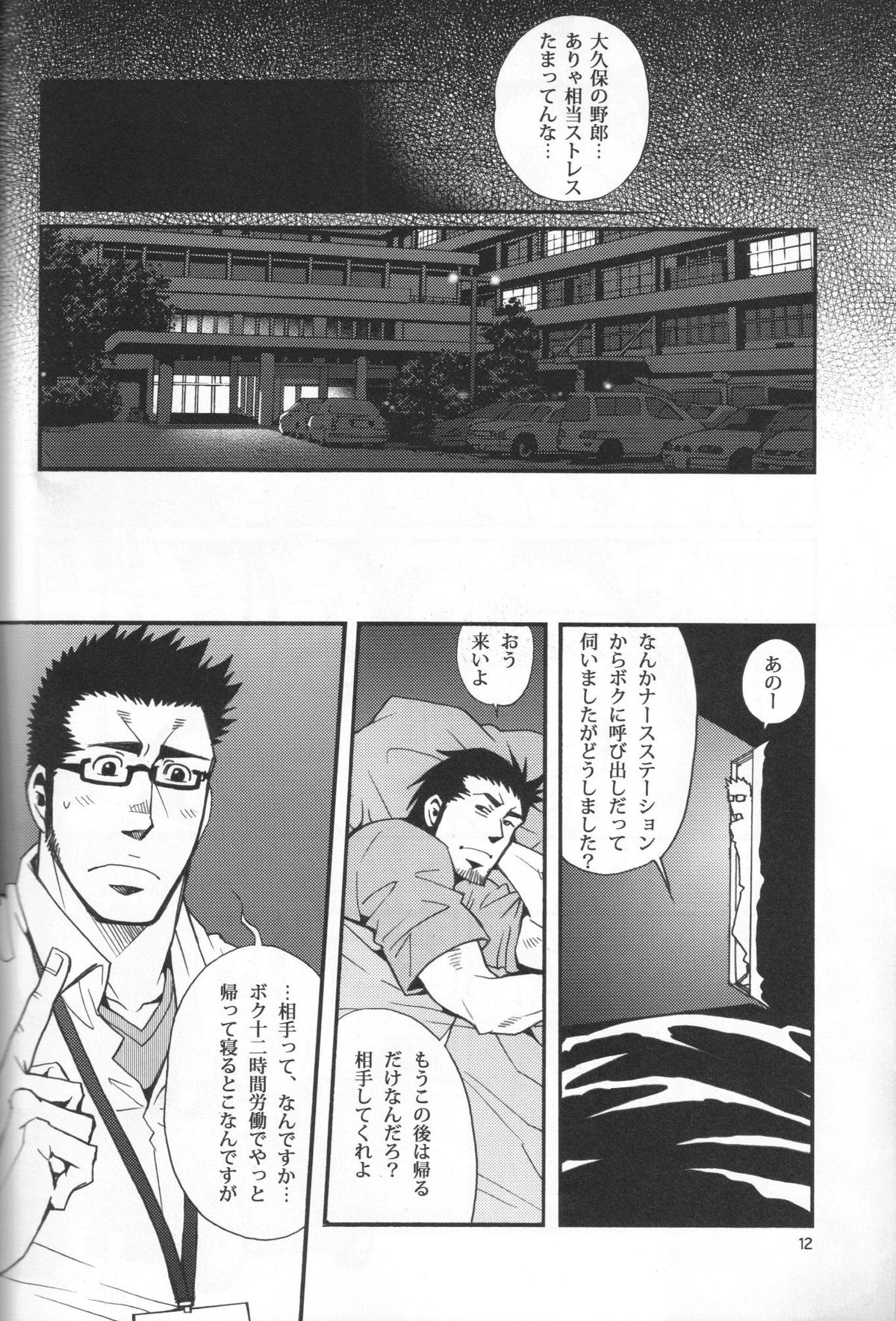 Shouka Dou #5 page 9 full