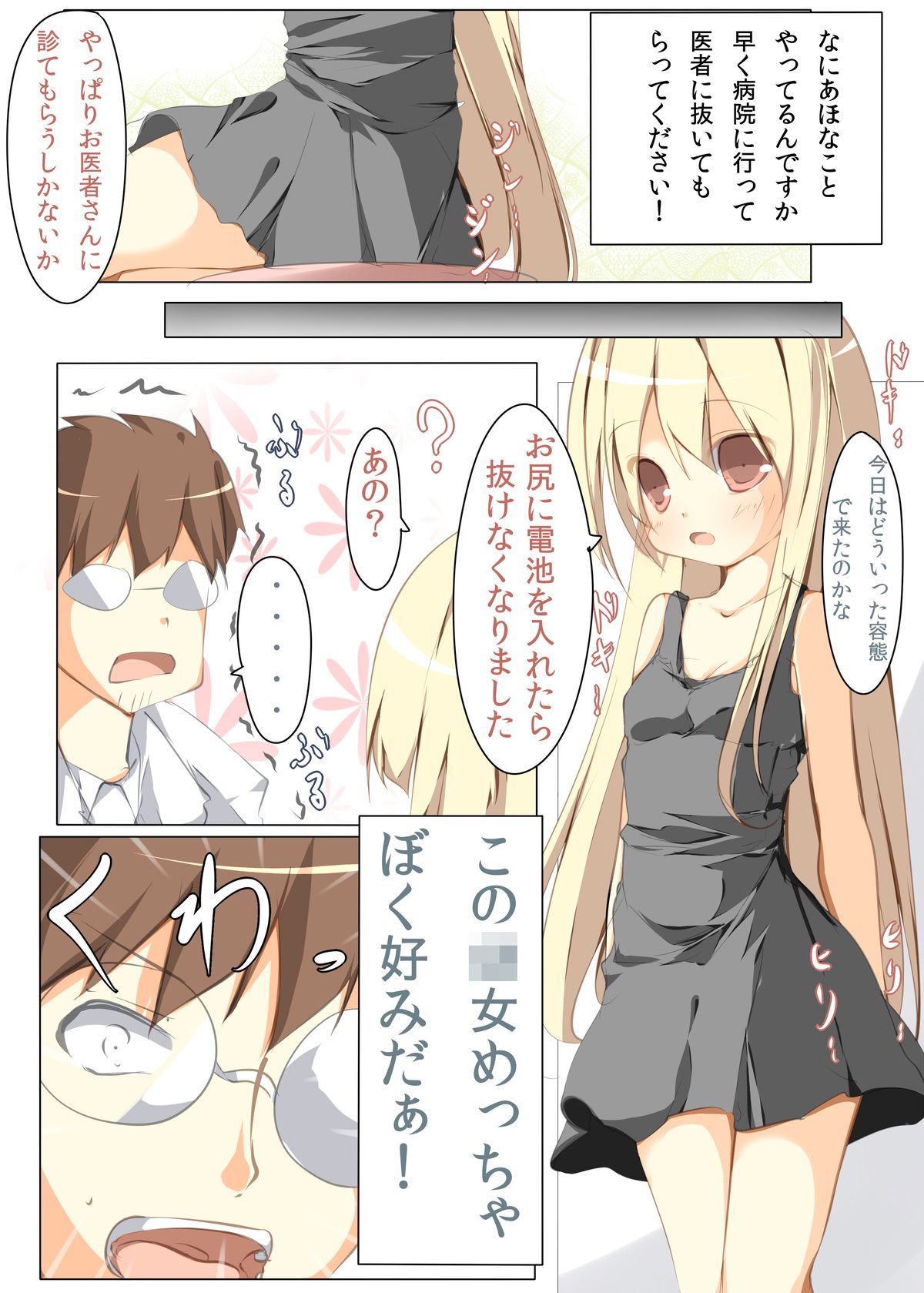 Oshiri no Ana ni Denchi wo Iretara Nukenaku Narimashita page 4 full