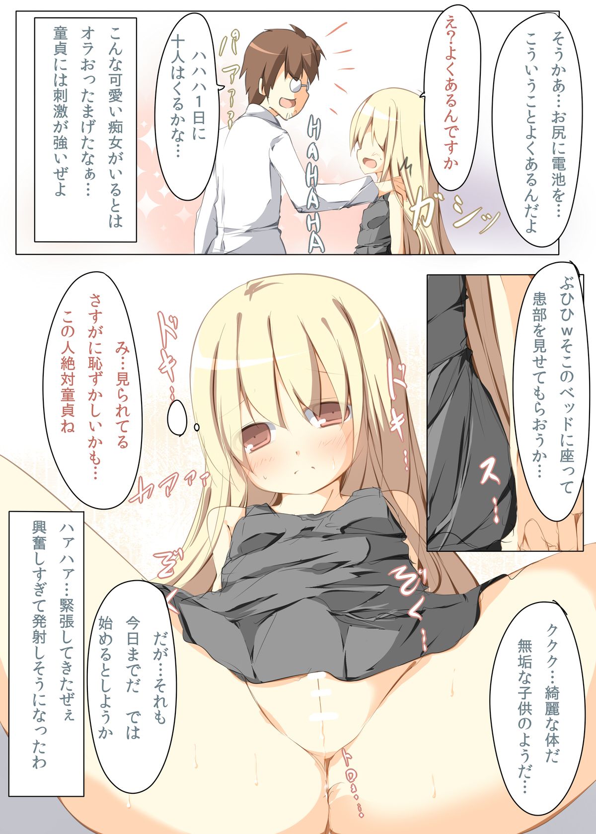 Oshiri no Ana ni Denchi wo Iretara Nukenaku Narimashita page 5 full