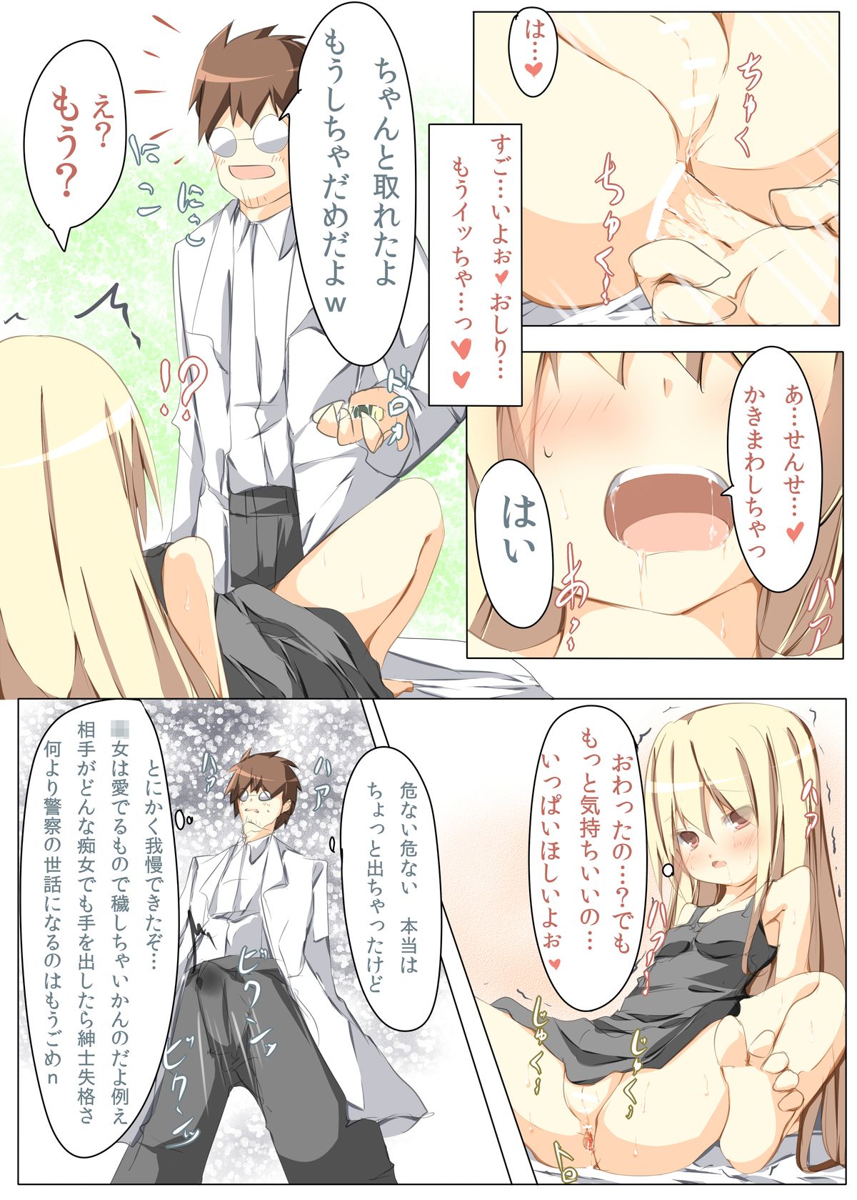 Oshiri no Ana ni Denchi wo Iretara Nukenaku Narimashita page 7 full