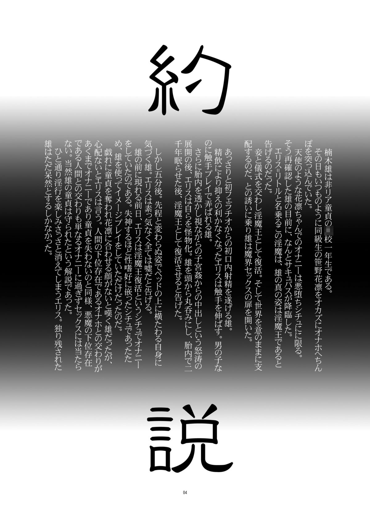 Succubus Hamemasu! 2 Karin-chan wa Panchira Datenshi! page 3 full