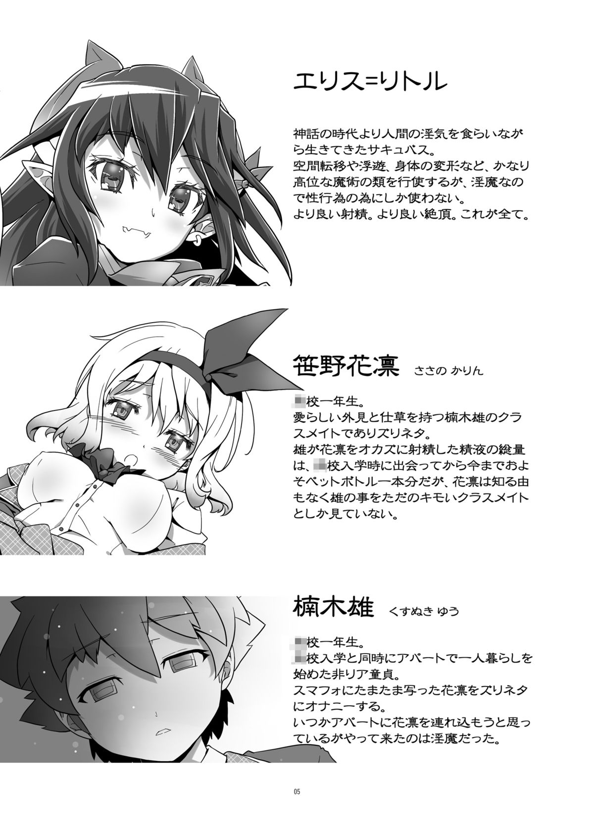 Succubus Hamemasu! 2 Karin-chan wa Panchira Datenshi! page 4 full