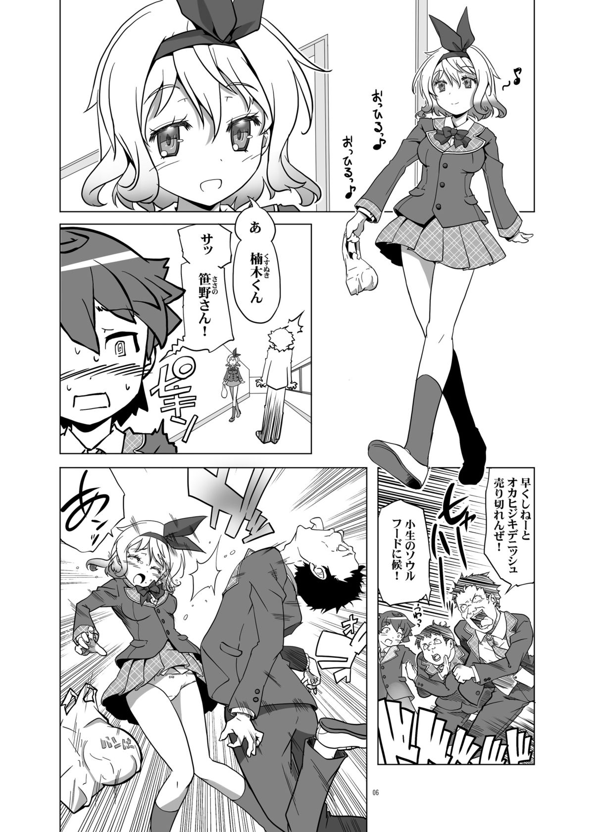 Succubus Hamemasu! 2 Karin-chan wa Panchira Datenshi! page 5 full