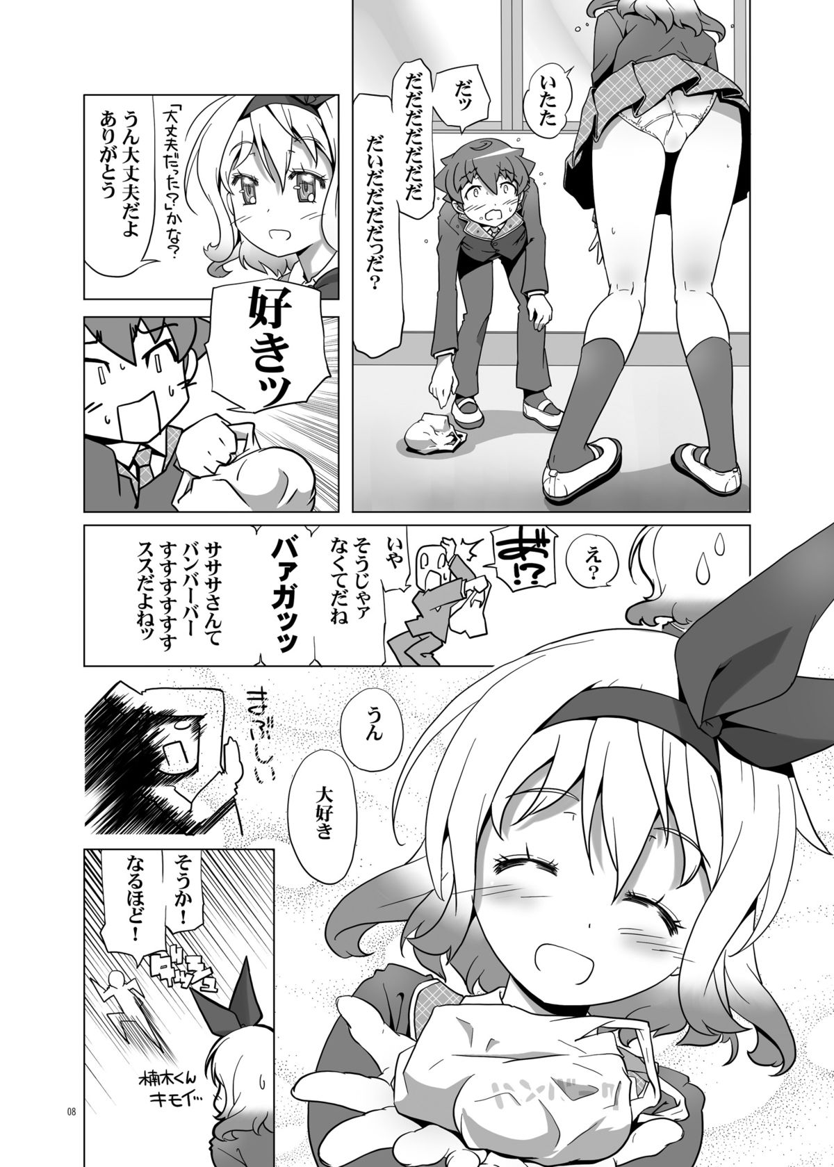Succubus Hamemasu! 2 Karin-chan wa Panchira Datenshi! page 7 full