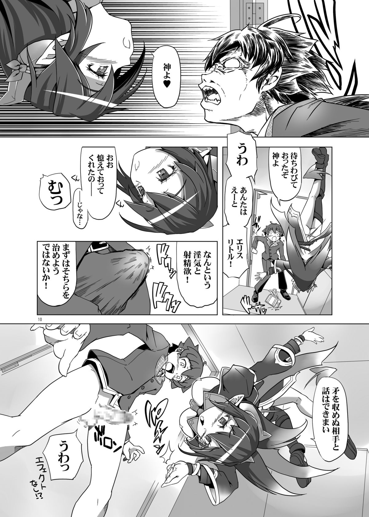 Succubus Hamemasu! 2 Karin-chan wa Panchira Datenshi! page 9 full