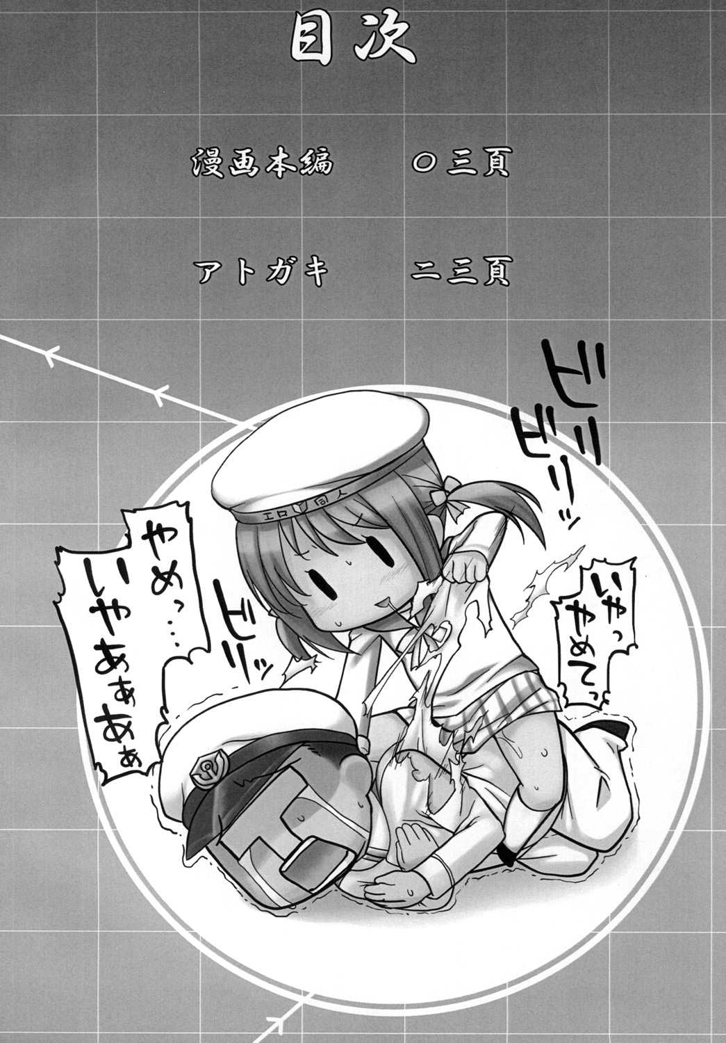 Micchaku! Chinjufu 24-ji page 3 full