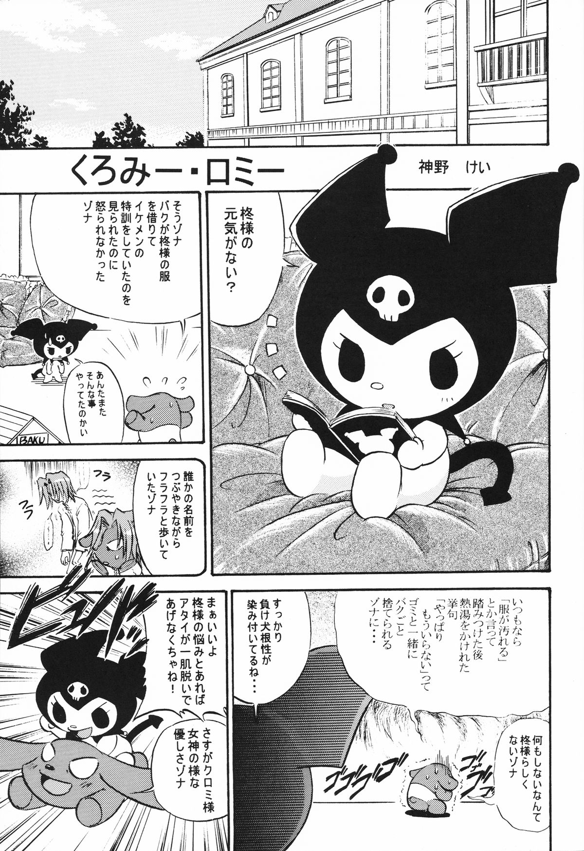 Kuromii-Romii page 2 full