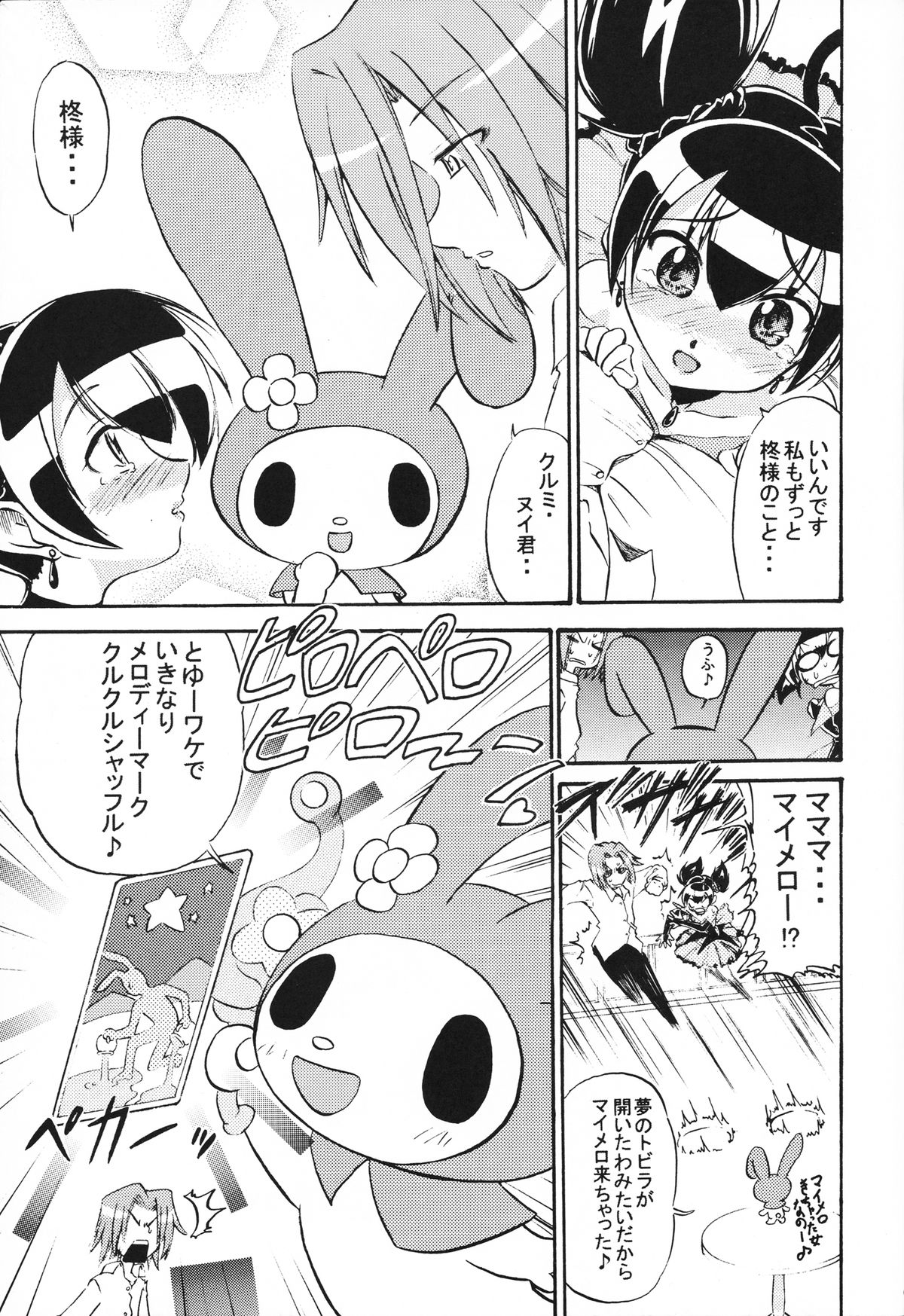 Kuromii-Romii page 8 full