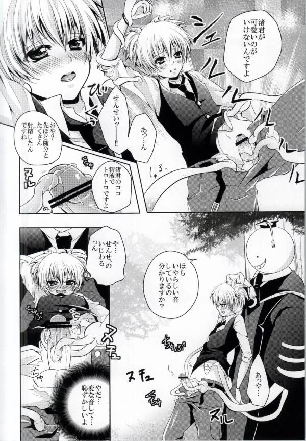 Sense- Nurunuru Shiyo? page 10 full