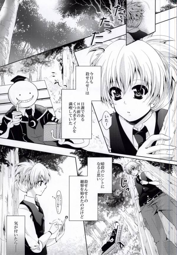 Sense- Nurunuru Shiyo? page 3 full