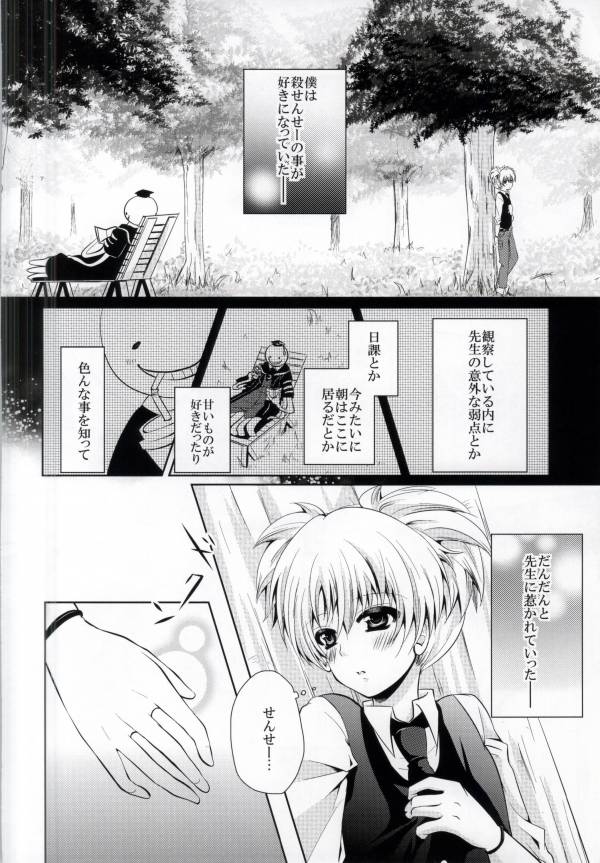 Sense- Nurunuru Shiyo? page 4 full