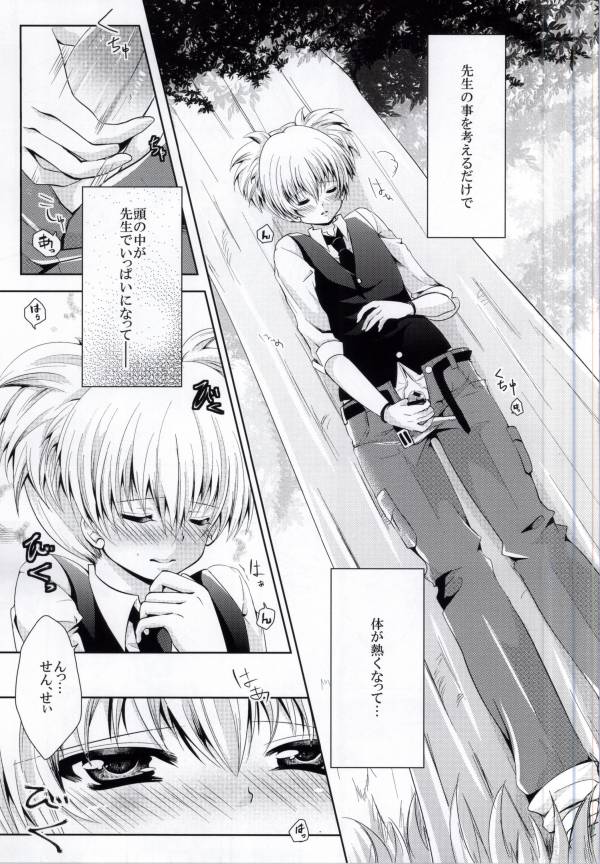 Sense- Nurunuru Shiyo? page 5 full