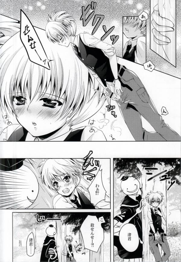 Sense- Nurunuru Shiyo? page 6 full