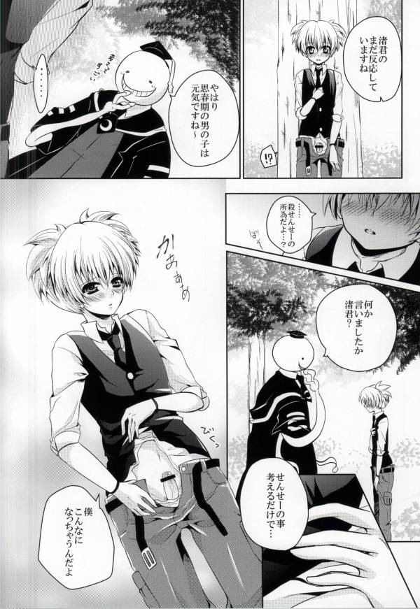 Sense- Nurunuru Shiyo? page 8 full