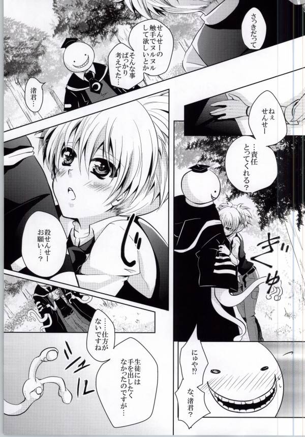 Sense- Nurunuru Shiyo? page 9 full