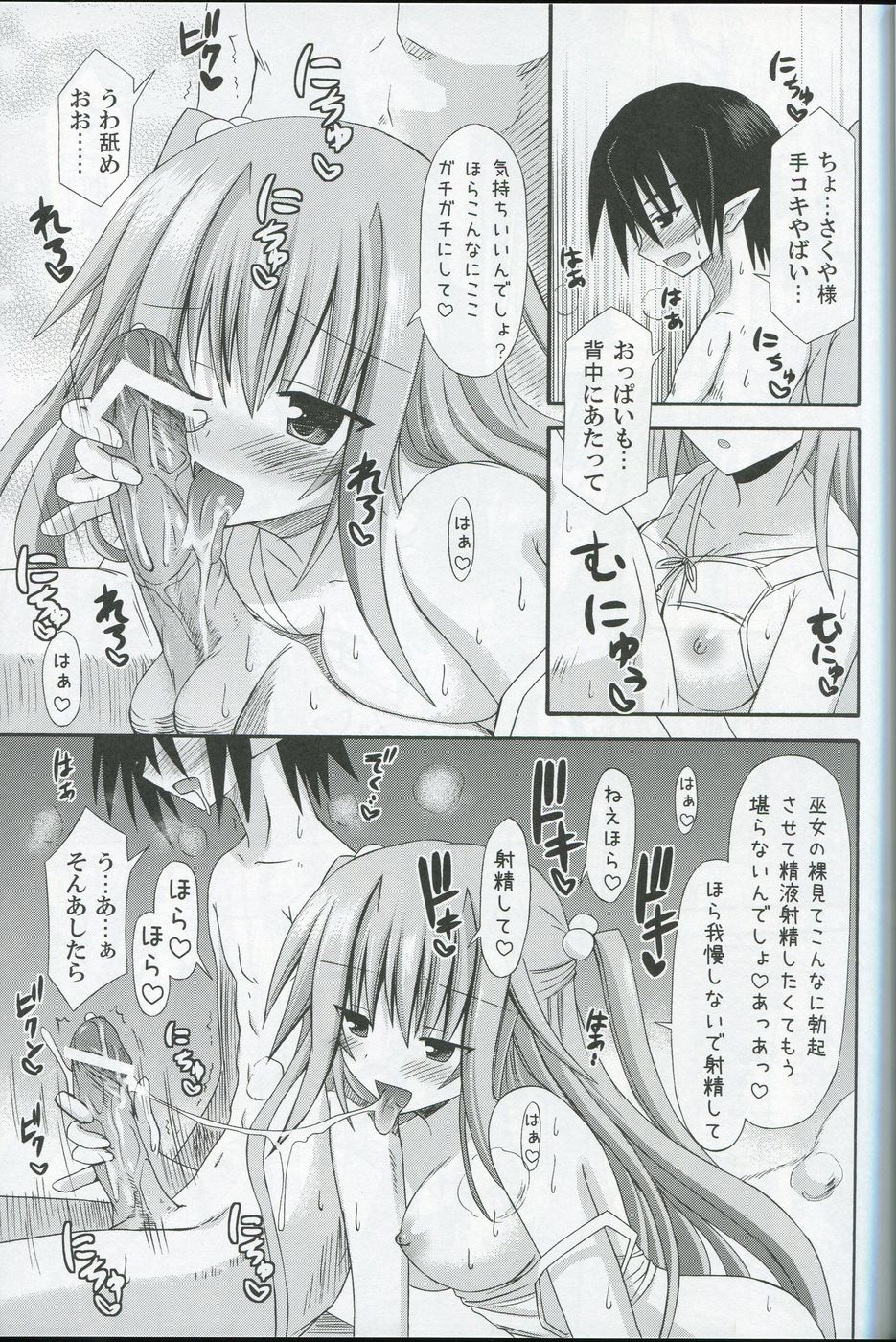 Hyouketsu no Miko - Shini - page 10 full