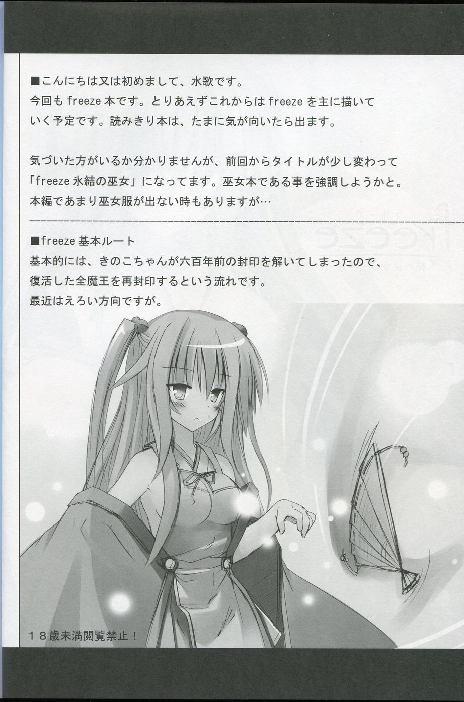 Hyouketsu no Miko - Shini - page 3 full