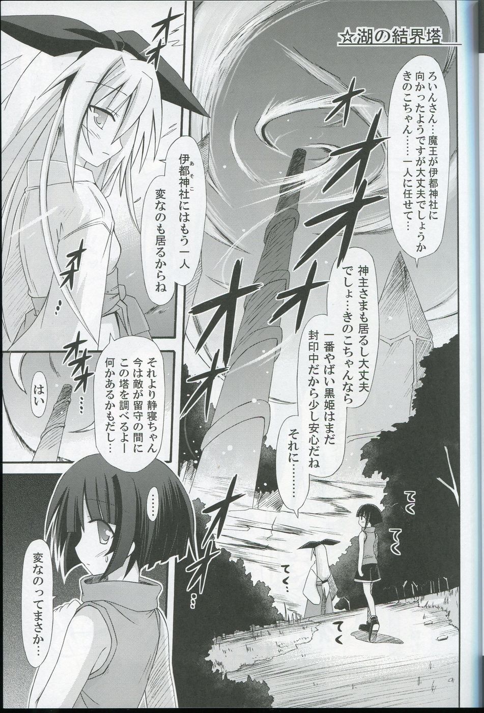 Hyouketsu no Miko - Shini - page 4 full