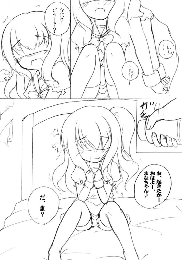 ロリ陵育　ネコミミ篇 page 2 full