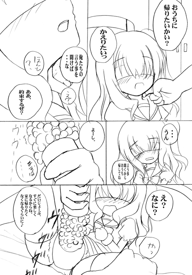 ロリ陵育　ネコミミ篇 page 3 full