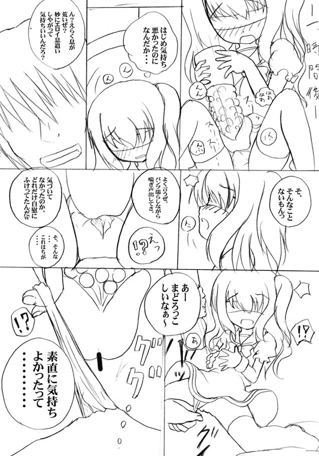 ロリ陵育　ネコミミ篇 page 5 full
