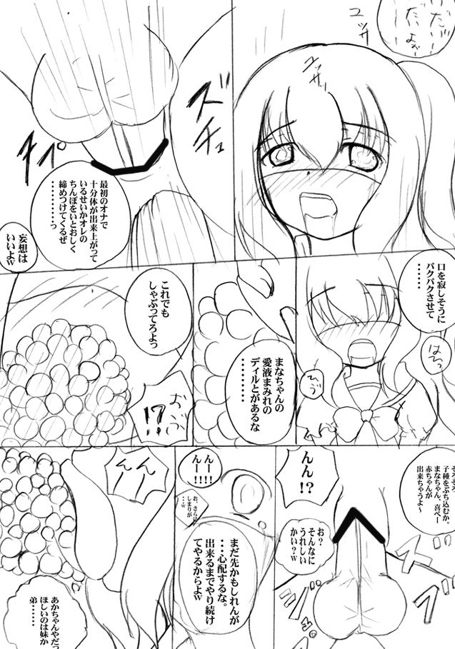 ロリ陵育　ネコミミ篇 page 9 full