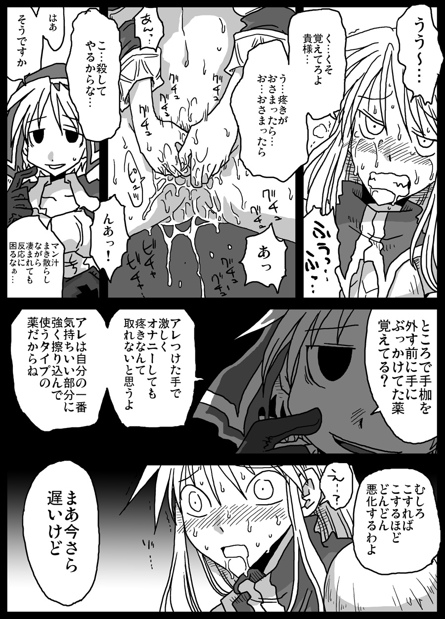 Kusurizuke Kishi page 9 full