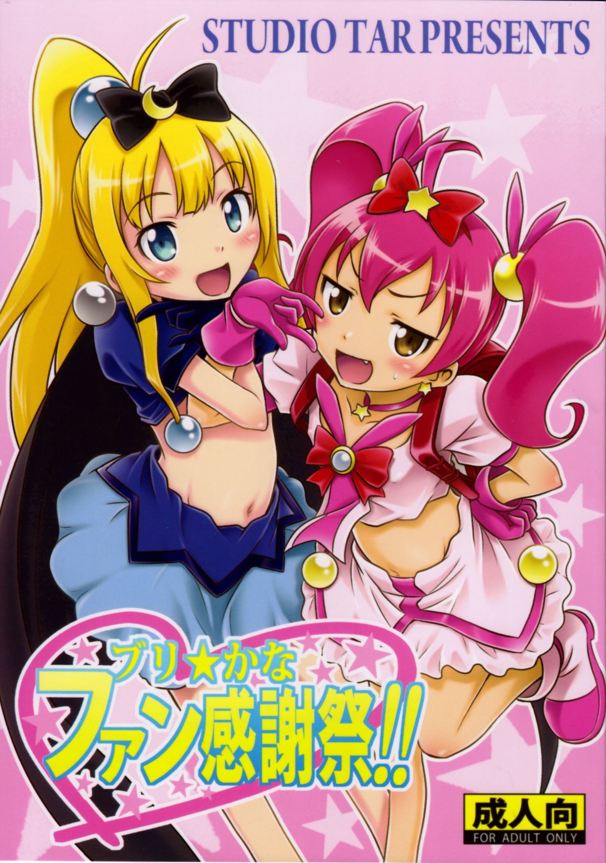 Bri☆Kana Fan Kanshasai!! page 1 full