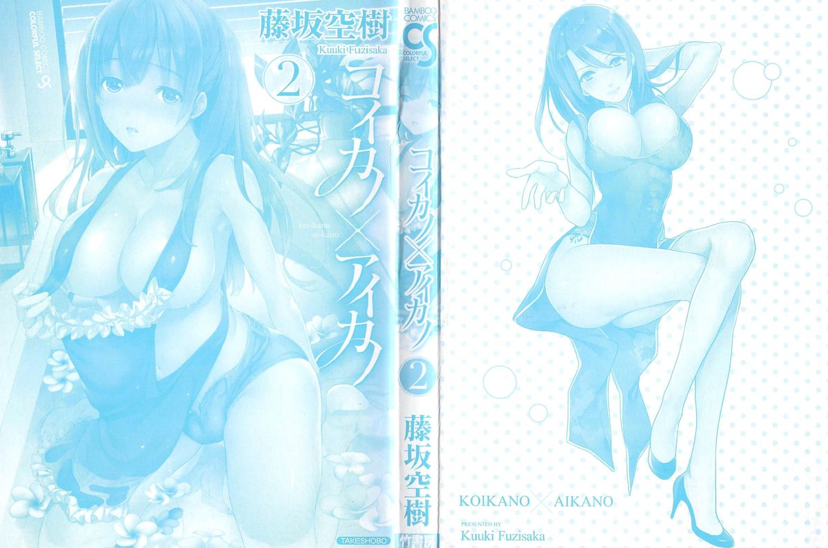 Koi Kano x Ai Kano 2 page 3 full