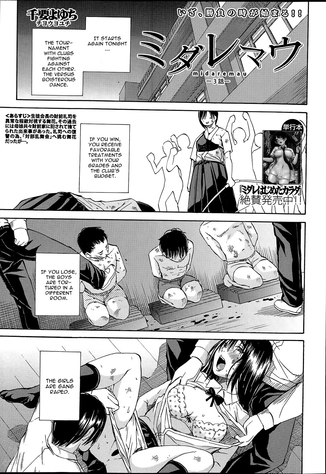 Midaremau Ch. 3 page 1 full