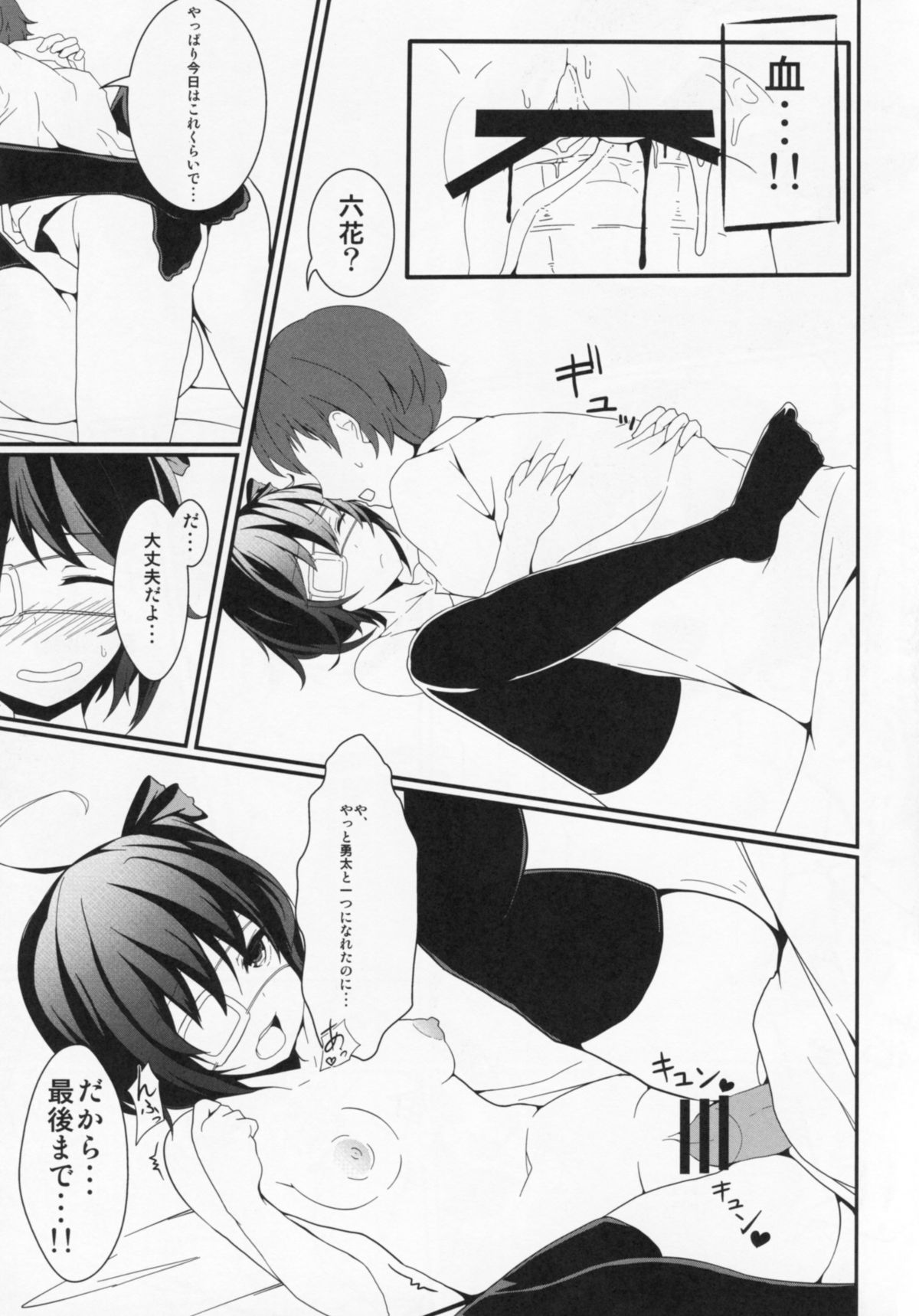 Konton naru Eros e Youkoso page 10 full