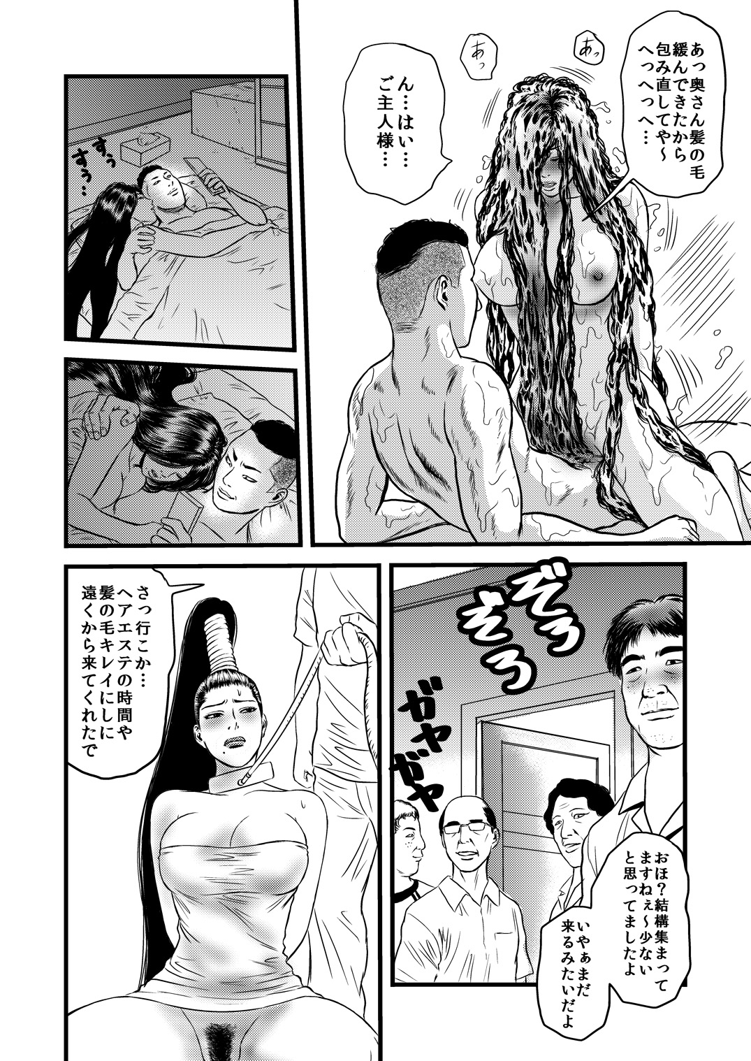 性奴の人妻・結 page 5 full