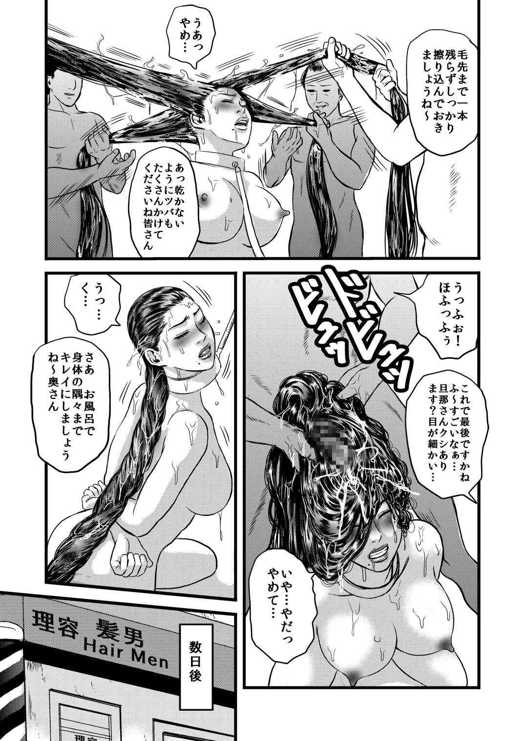 性奴の人妻・結 page 8 full