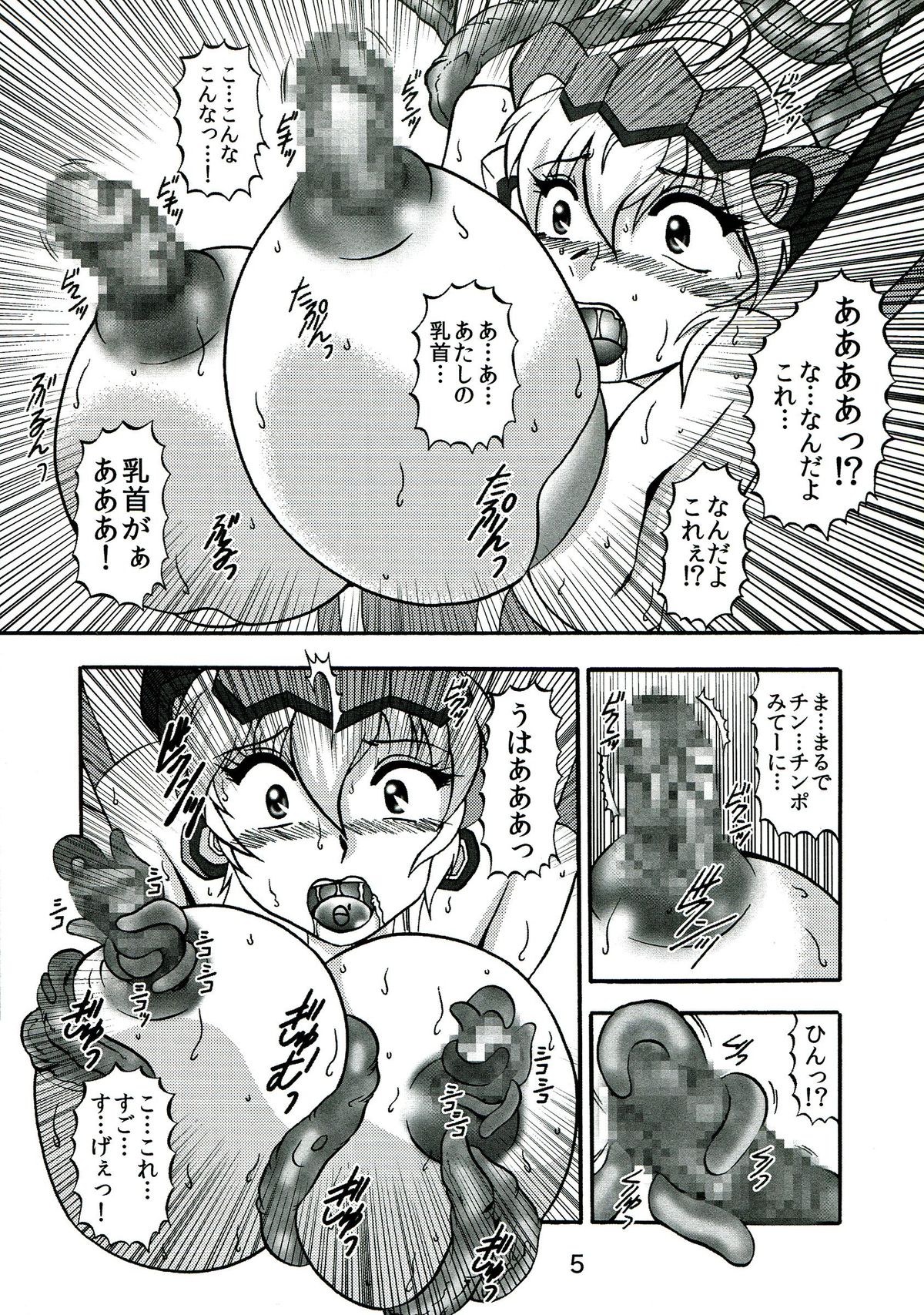 Seija no Shinshoku page 5 full