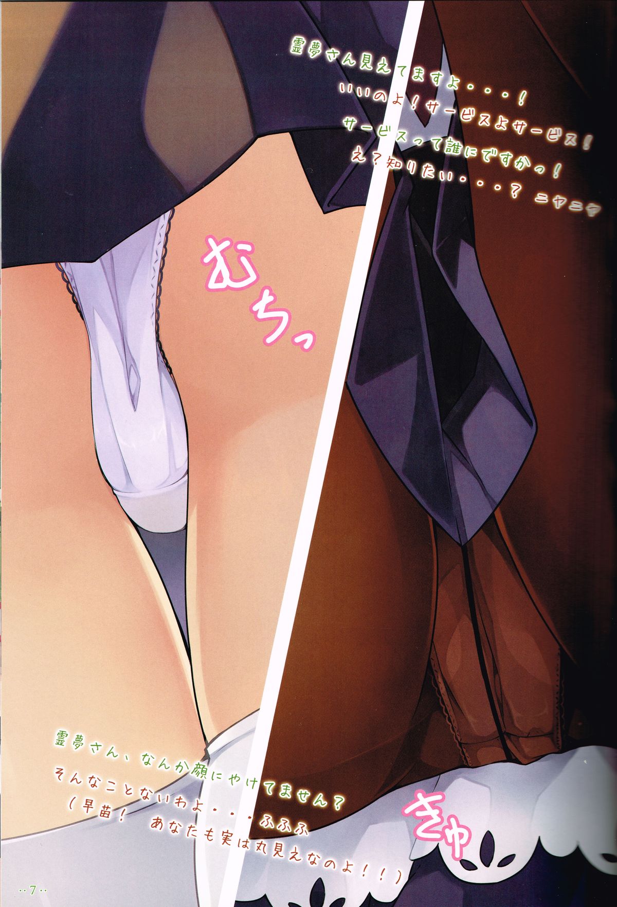 Sanae-san no ○○○ Hoshii desu ka? page 6 full