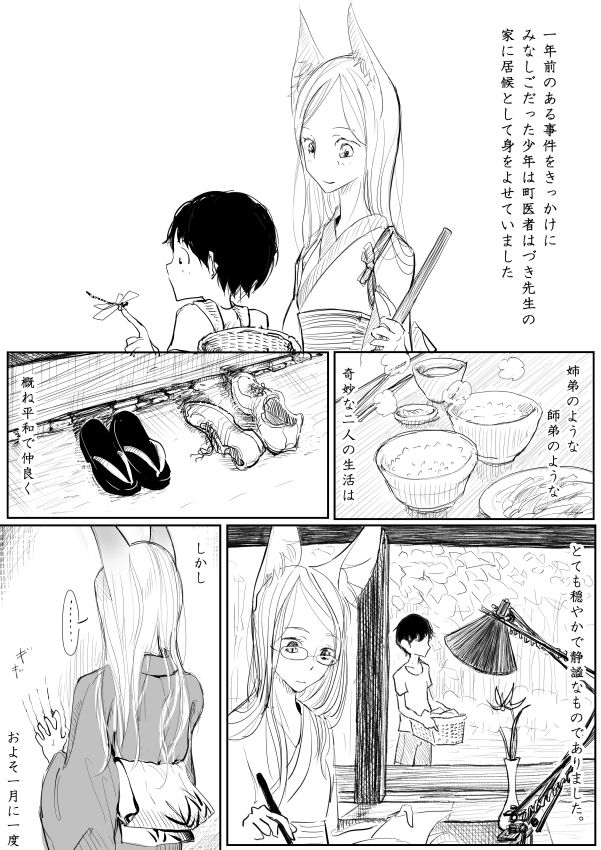 Kemo Ane × Shotaero Manga 2 Zenpen page 2 full