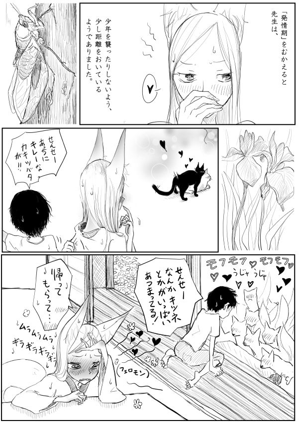 Kemo Ane × Shotaero Manga 2 Zenpen page 3 full