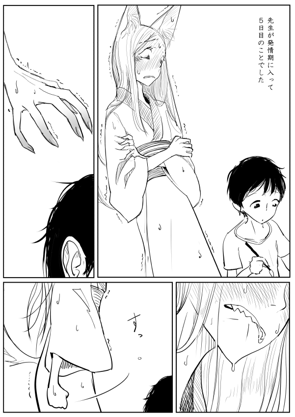 Kemo Ane × Shotaero Manga 2 Zenpen page 4 full