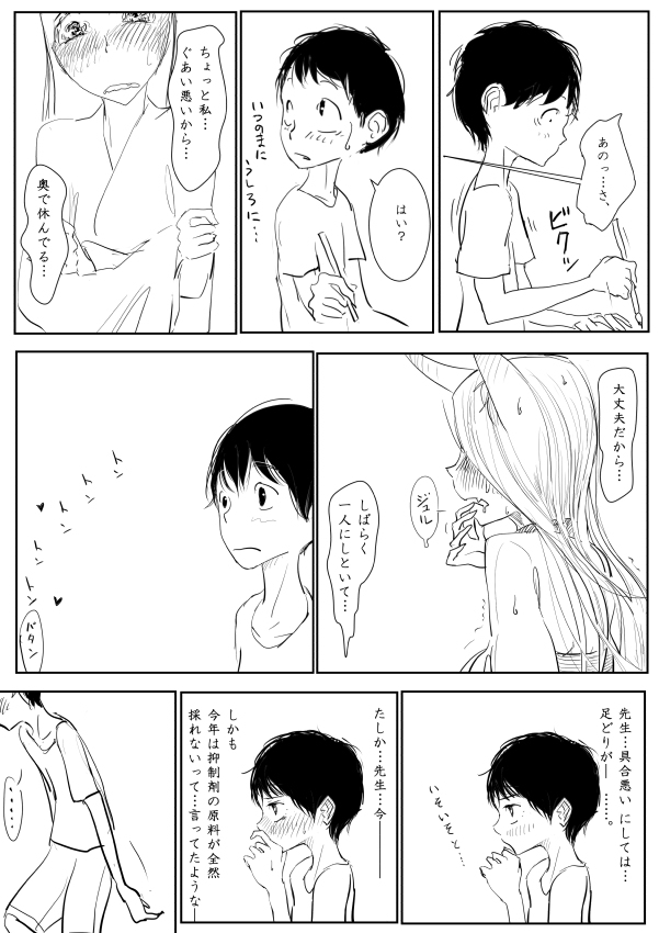 Kemo Ane × Shotaero Manga 2 Zenpen page 5 full