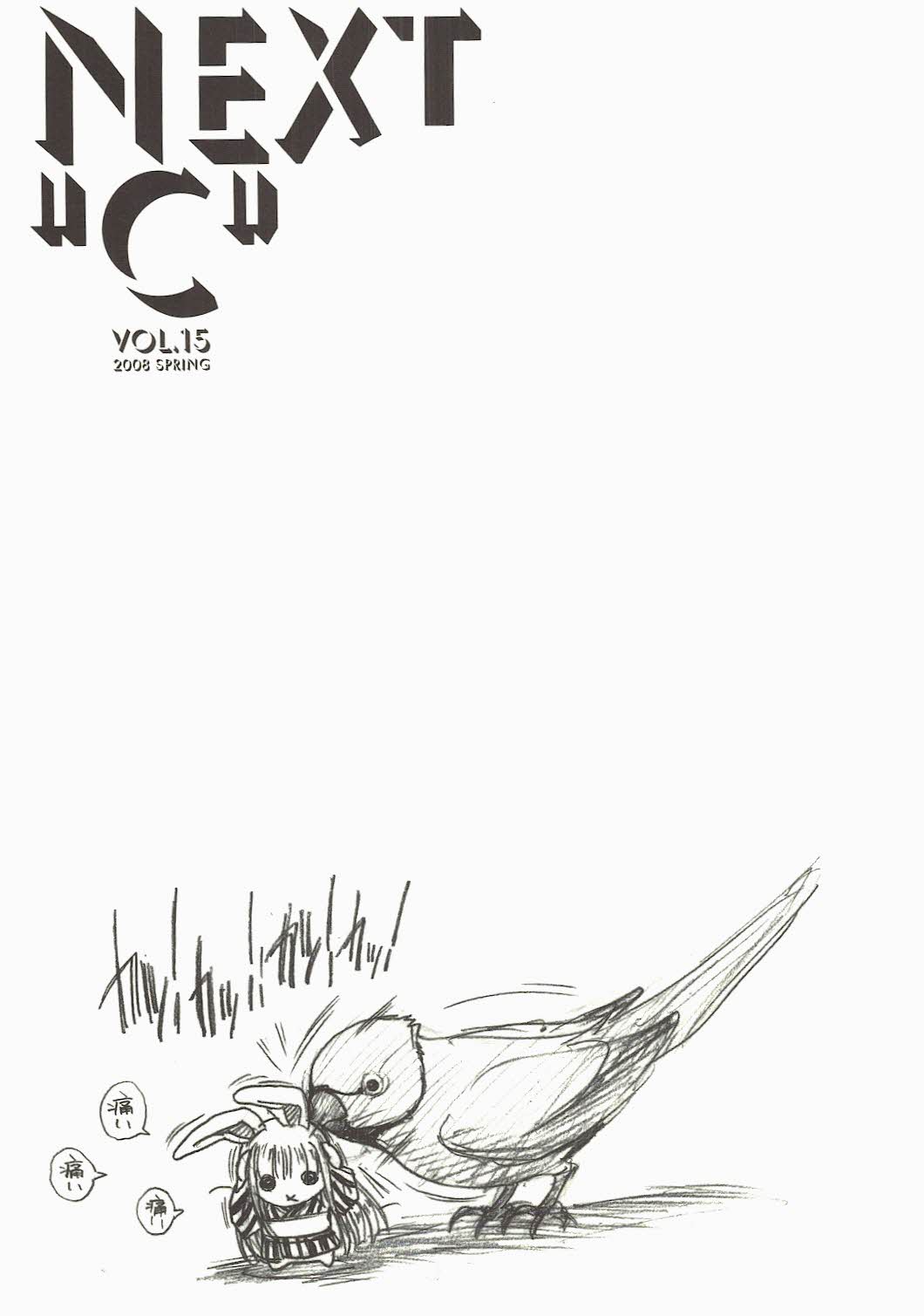 NEXT "C" Vol. 15 page 2 full