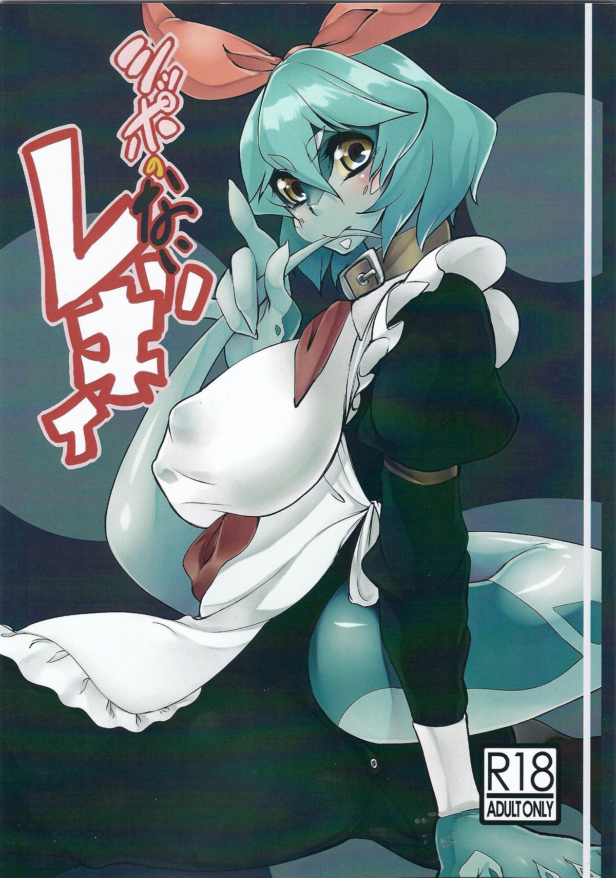 Shippo no Reggie page 1 full