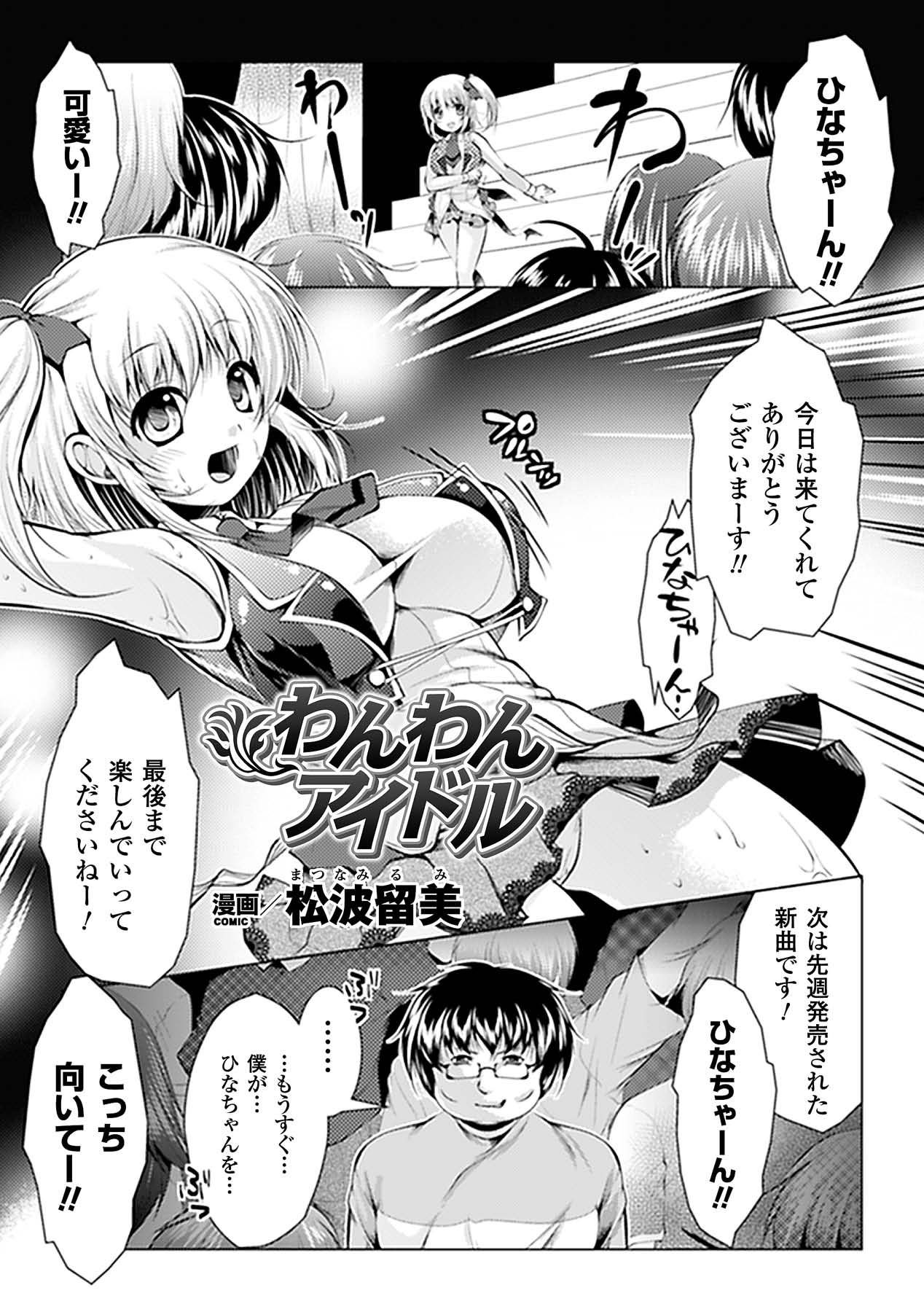 Kyousei Roshutsu Anthology Comics Vol.2 page 5 full